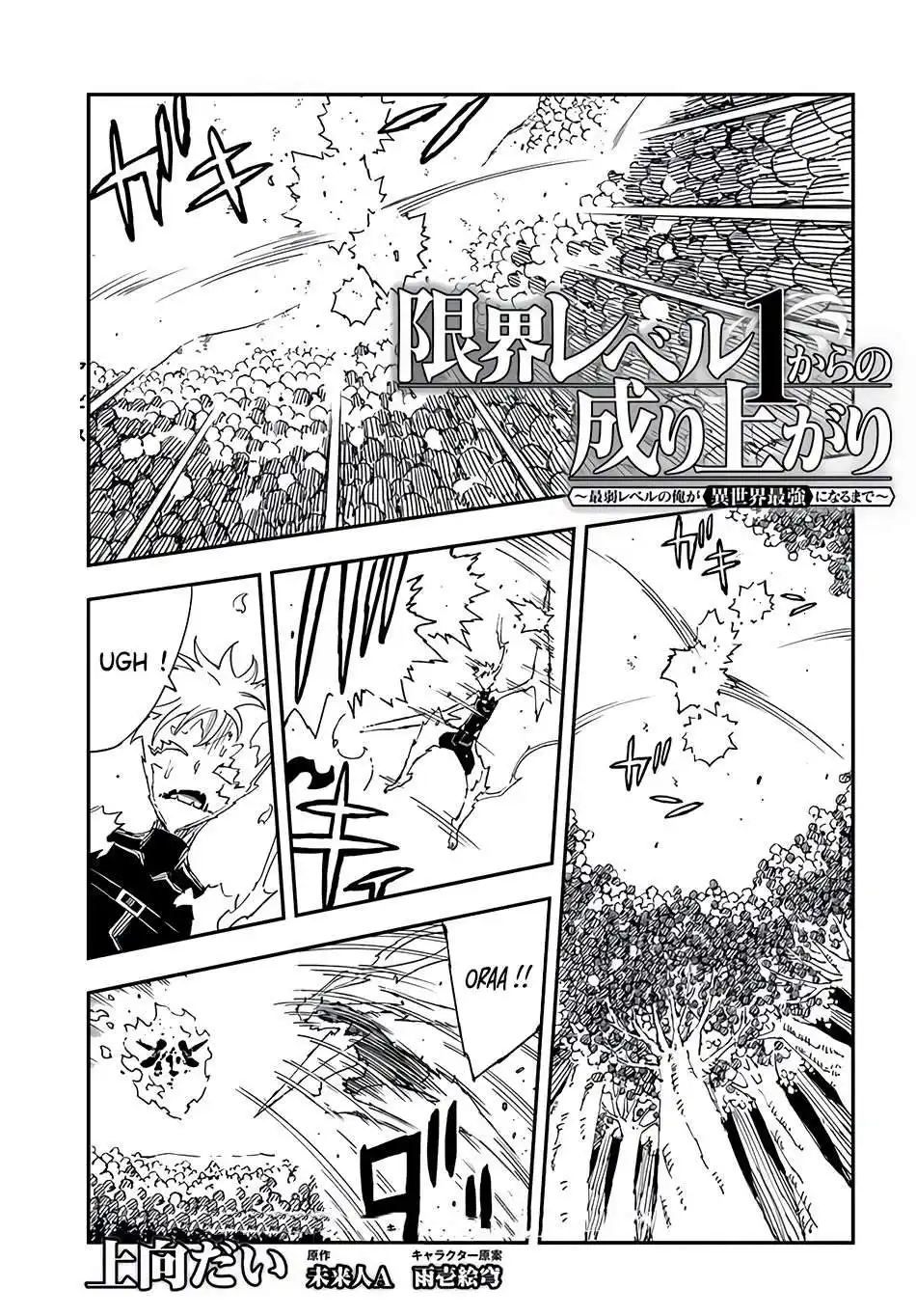 Genkai Level 1 kara no Nariagari: Saijaku Level no Ore ga Isekai Saikyou ni Naru made 25.1 page 2