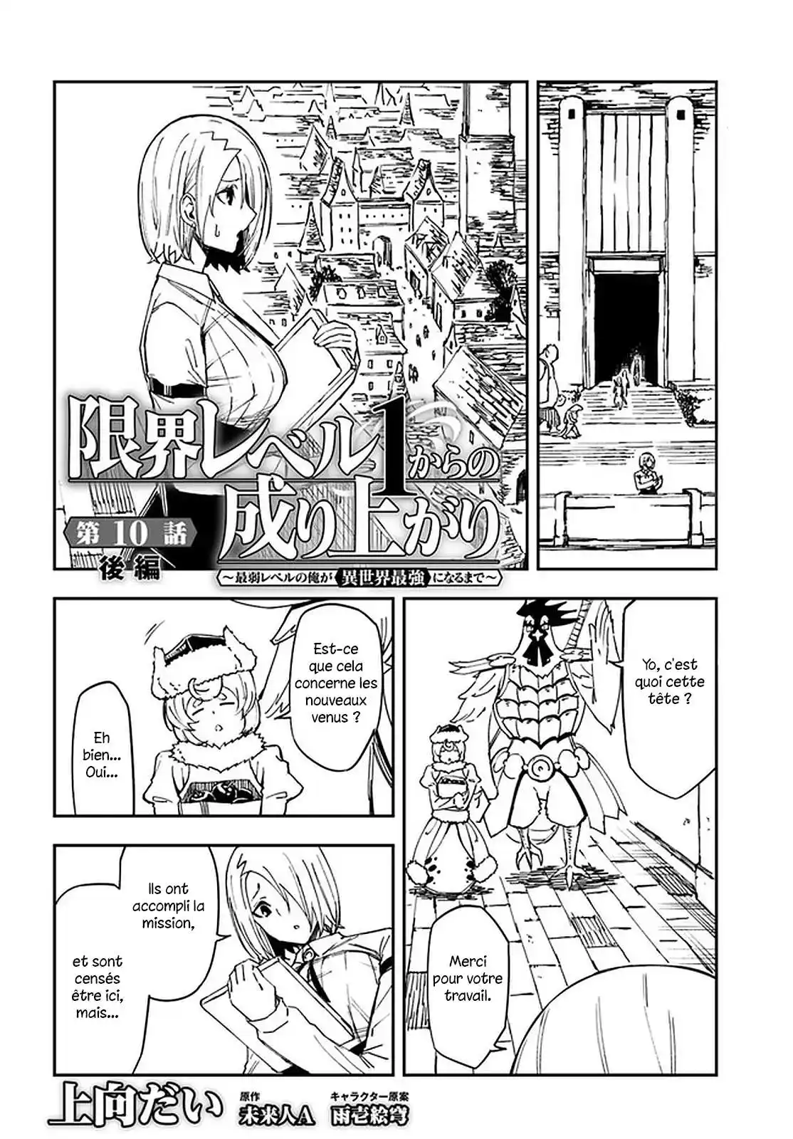 Genkai Level 1 kara no Nariagari: Saijaku Level no Ore ga Isekai Saikyou ni Naru made 10.2 page 2