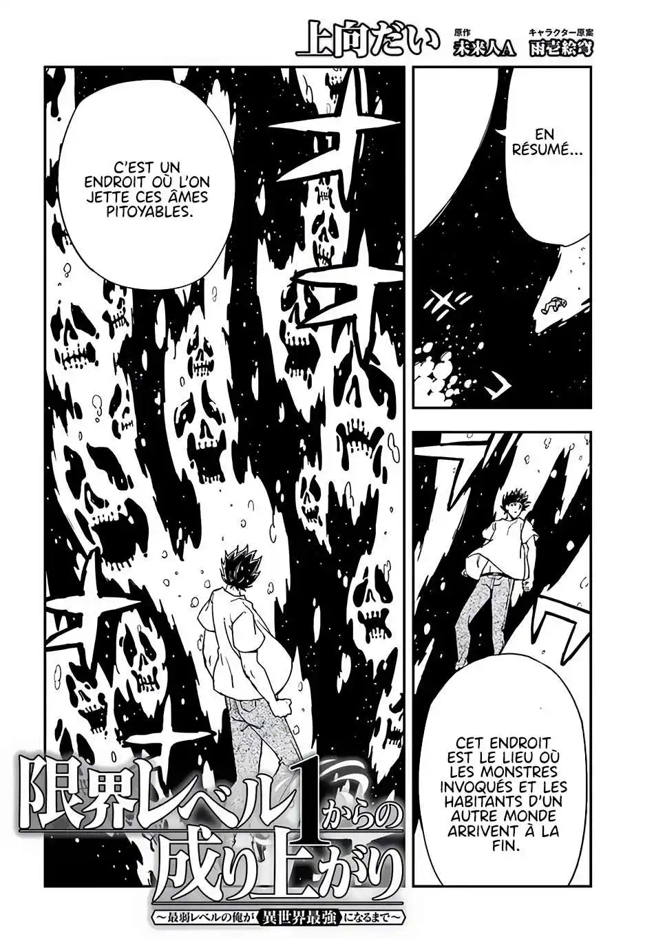 Genkai Level 1 kara no Nariagari: Saijaku Level no Ore ga Isekai Saikyou ni Naru made 23.2 page 3