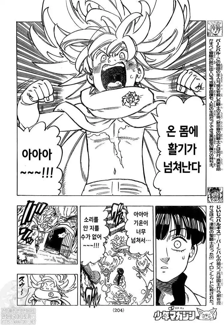 Four Knights of the Apocalypse 9 page 4