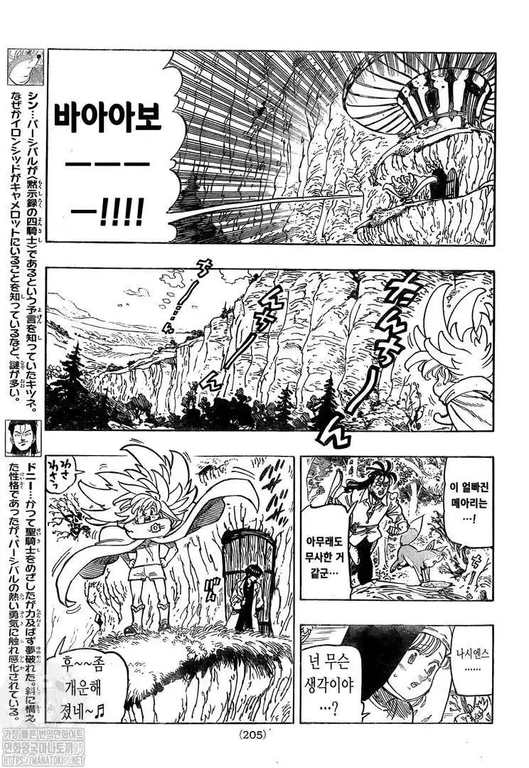 Four Knights of the Apocalypse 9 page 5