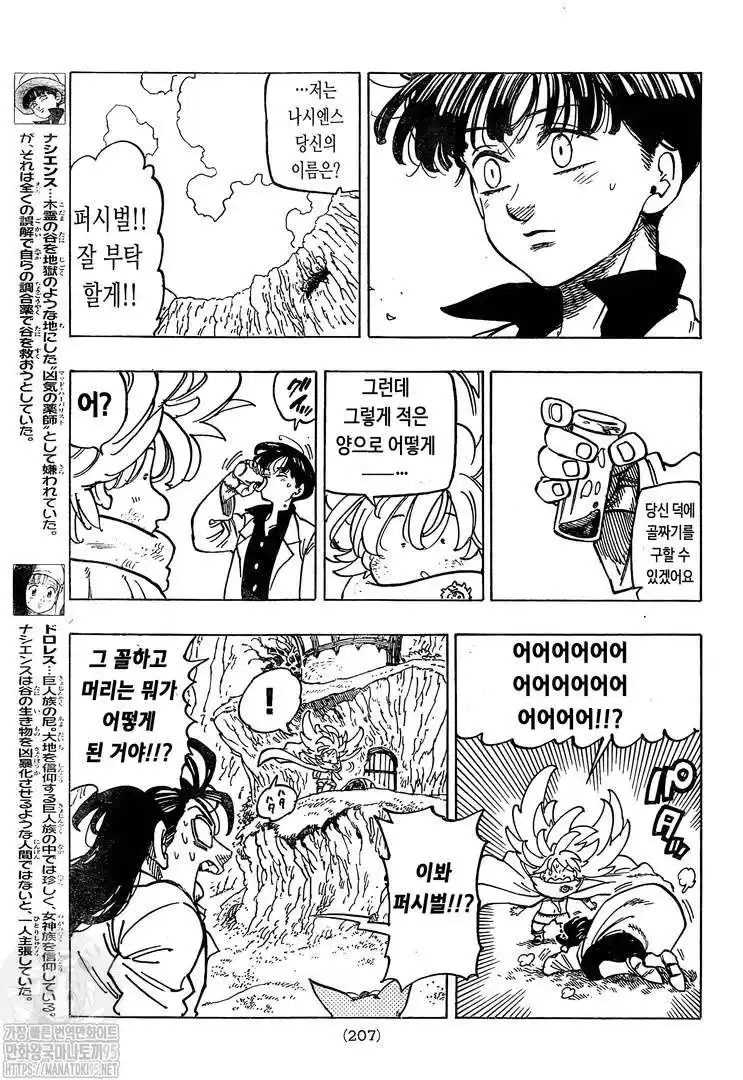 Four Knights of the Apocalypse 9 page 6