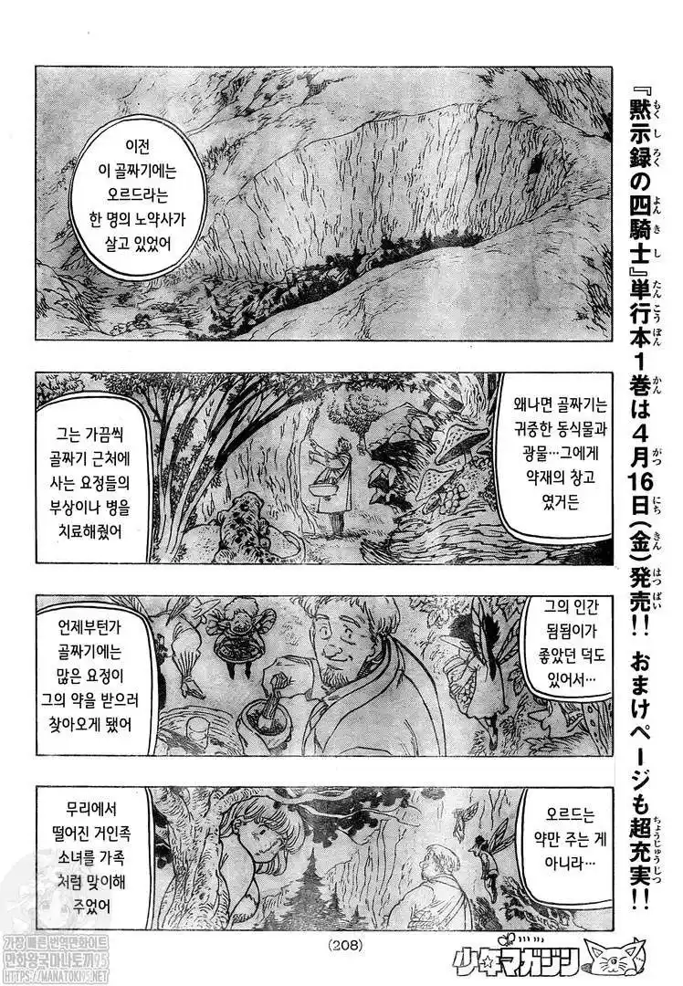 Four Knights of the Apocalypse 9 page 7