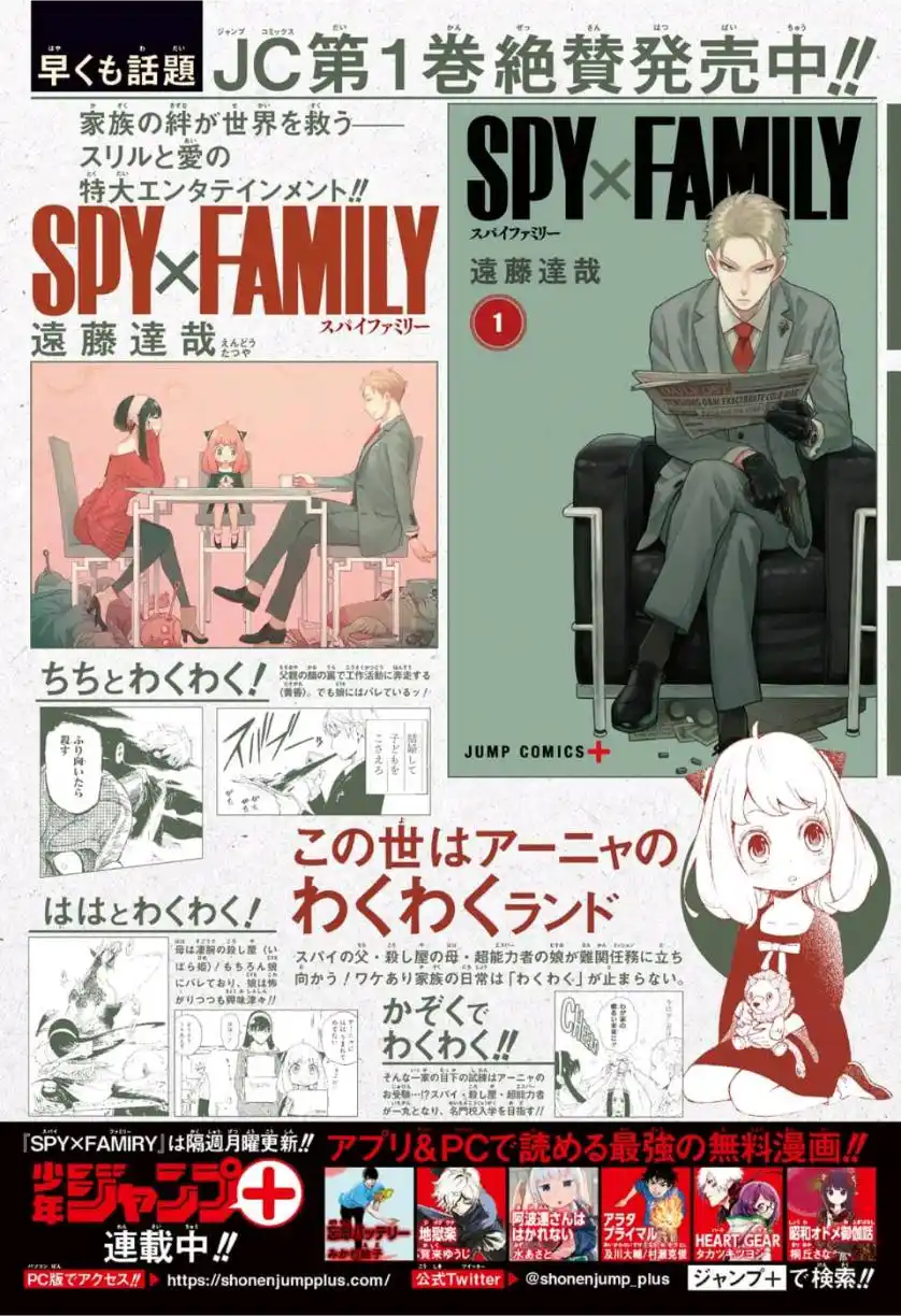 SPY×FAMILY 8.5 page 2