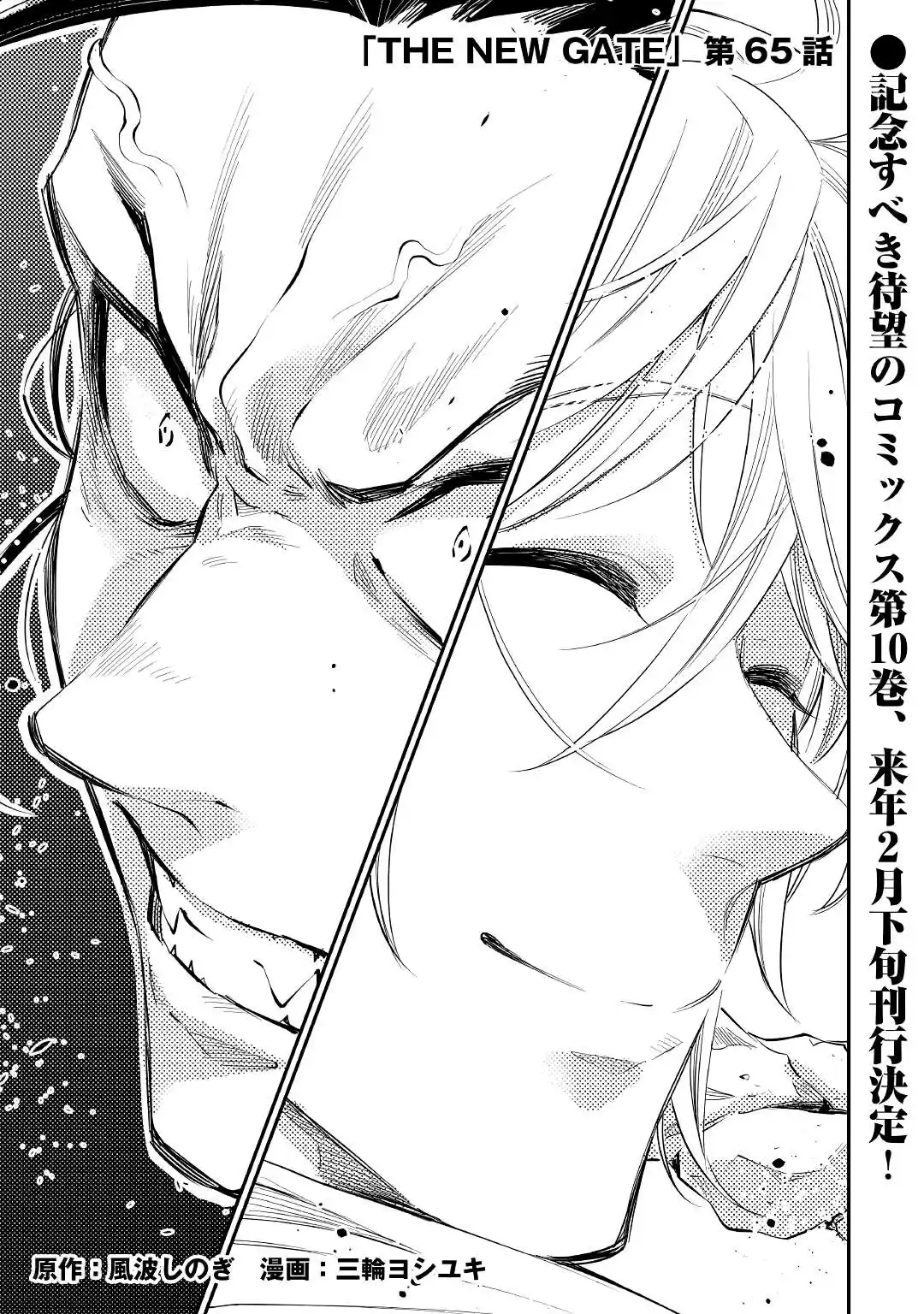 The New Gate 65 page 2
