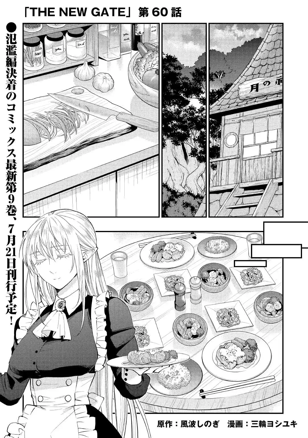 The New Gate 60 page 2